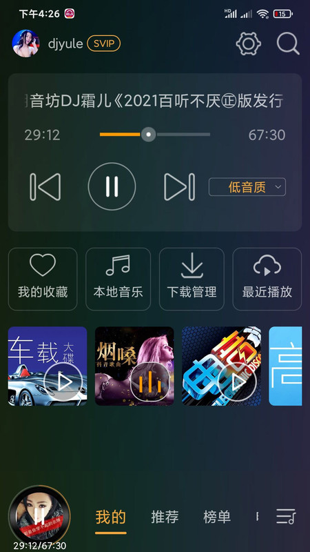 高音质dj音乐盒2011  v6.6.0图4