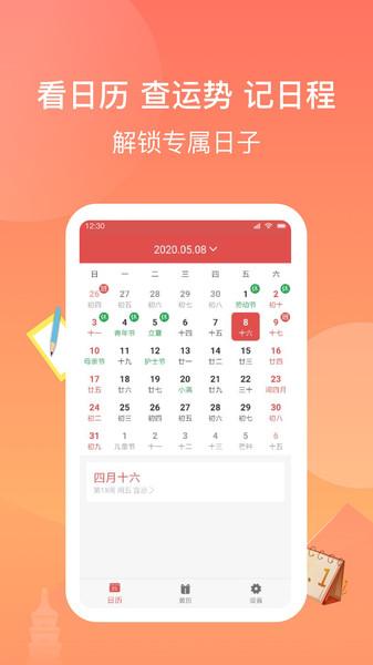 看看日历红包版  v1.3.5图1