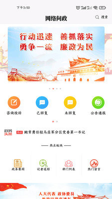 驻马店融媒  v3.0.06图3