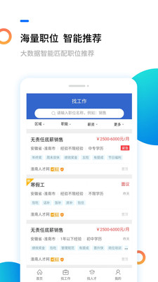 淮南直聘网  v1.0.2图1