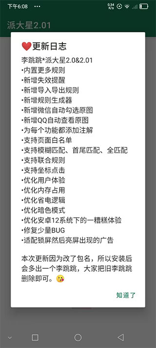 李跳跳之前版本  v2.2图4