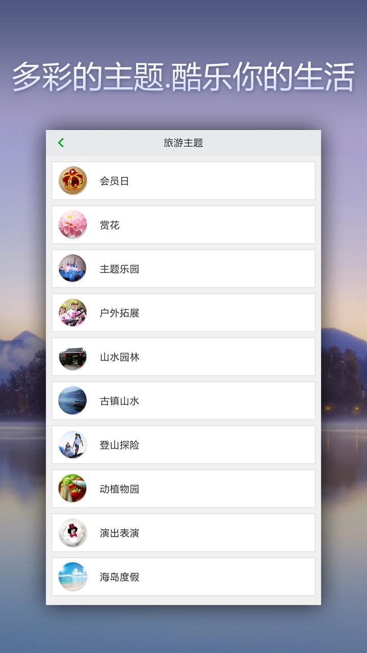 特惠门票  v2.1.0图1