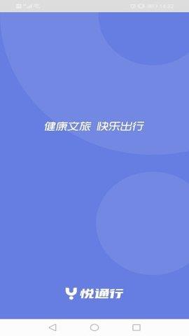 悦通行最新版  v1.1.1.1图1
