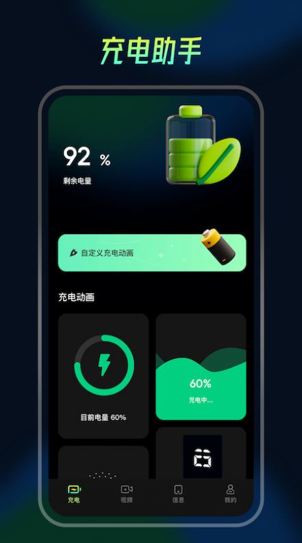 充电动画精灵软件下载