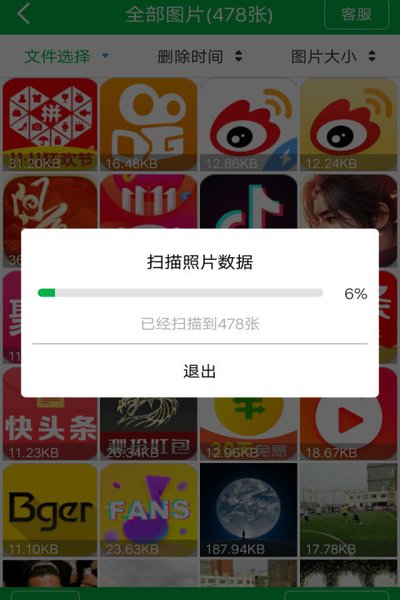 手机照片恢复专家  v3.6图3