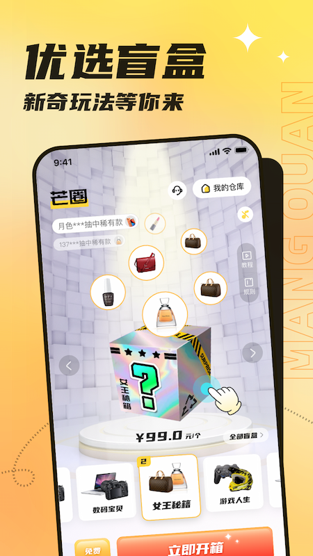 芒圈  v1.0.1图4