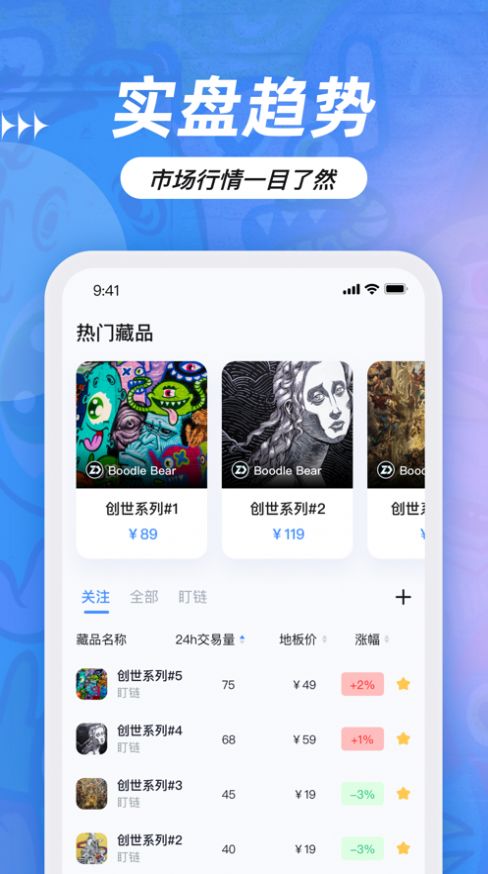 盯链安卓版  v1.0.1图2