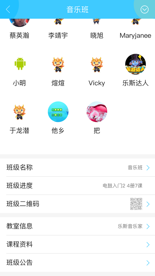 乐斯教学助手  v2.0.1图3