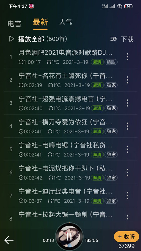 高音质dj音乐盒2011  v6.6.0图1