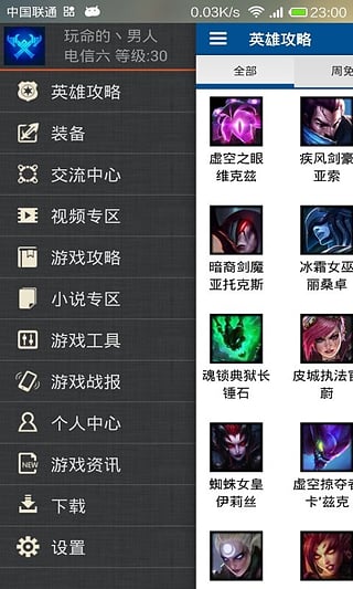 英雄联盟攻略盒子  v5.2.0图3