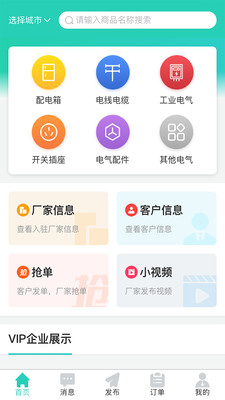 电气之家免费版