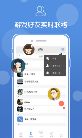 网易uu语音  v1.0.0图2