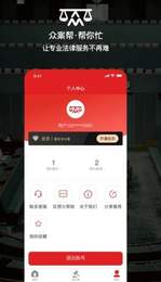 众案帮  v1.0.0图3