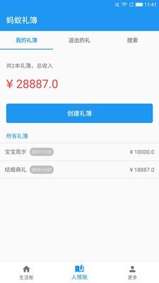 蚂蚁记账  v2.3.5图3