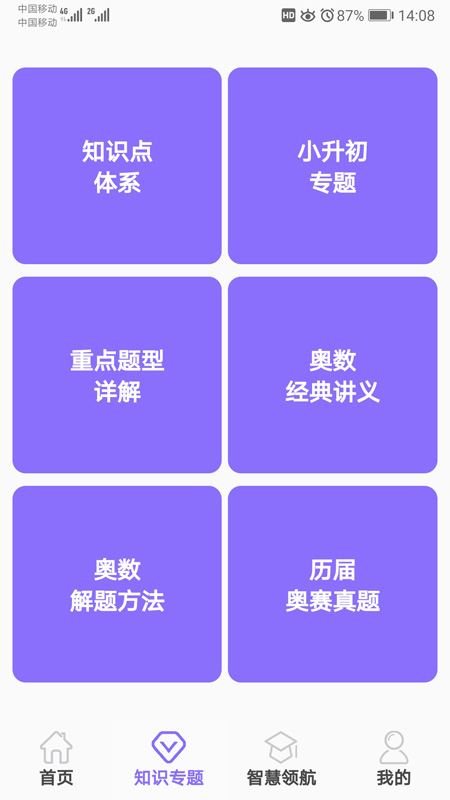 小学数学试题练习  v2.0.1图1