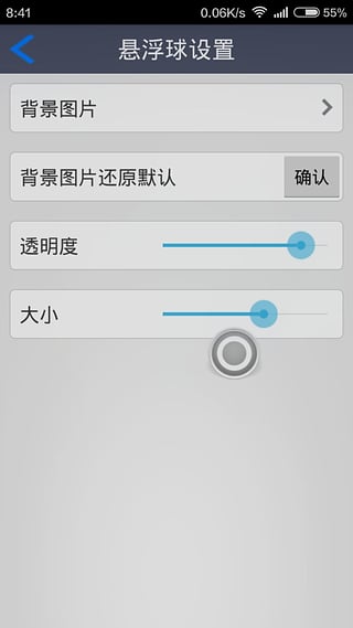 悬浮球(仿flyme)  v1.2图1