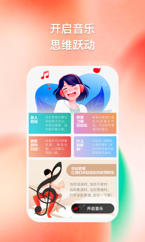 多彩思维app