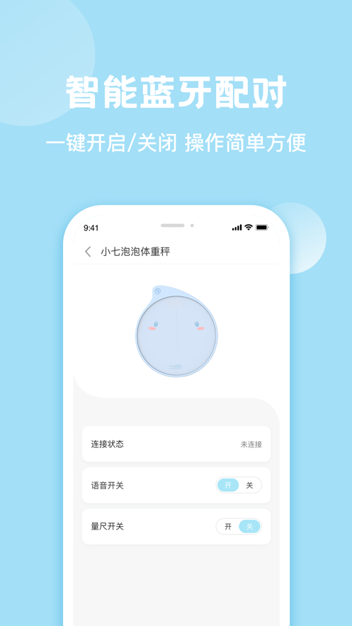 小七泡泡  v1.0.0图2