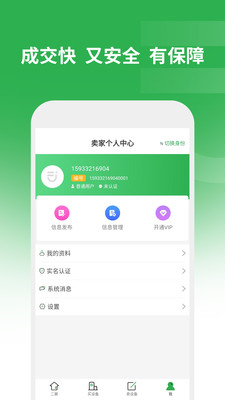 二舅手机版  v1.6.3图1