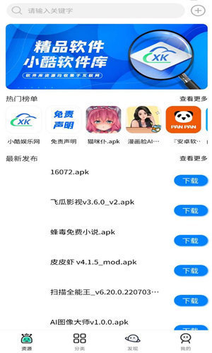 小酷库  v1.8.0图2