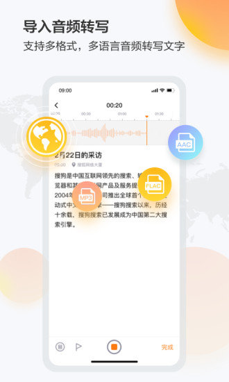 搜狗录音助手  v3.9.5图3