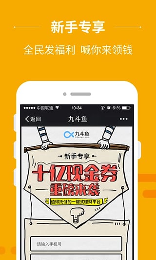 九斗鱼理财  v2.2.888图1