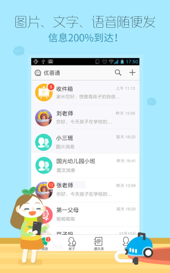 优蓓通  v4.1.0图3