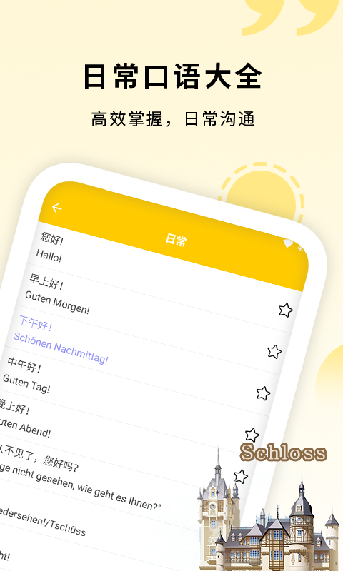 学德语助手  v1.2图4