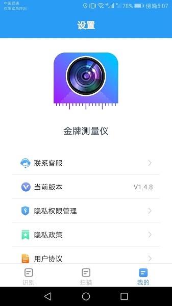 金牌测量仪  v1.6.3图2