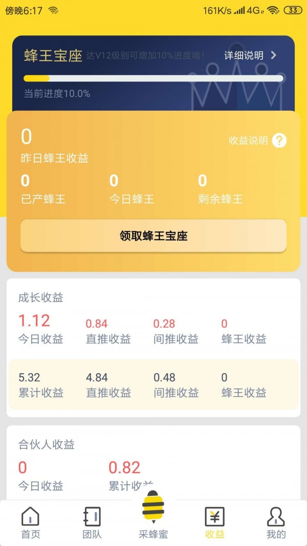 蜂提木手机版  v1.0.3图1