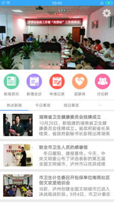 远程医疗申请版  v1.0图2