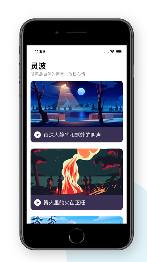 灵波安卓版  v1.0.0图3