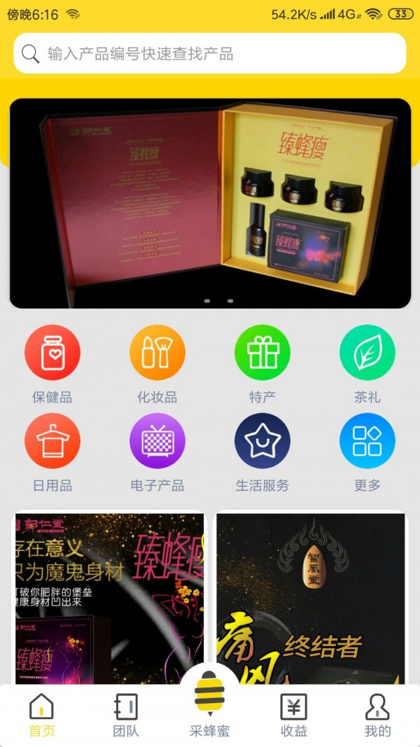 蜂提木手机版  v1.0.3图3