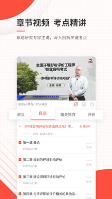 环境影响评价师优题库  v4.60图3