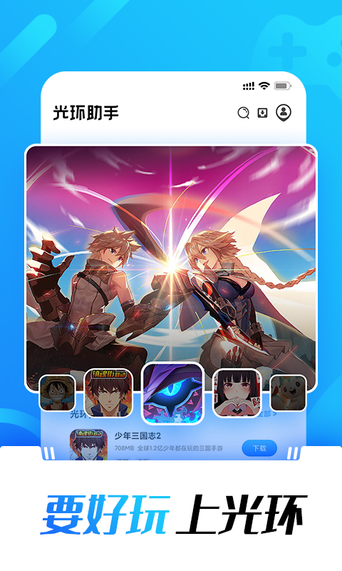 光环助手下载的破解版  v1.0图4