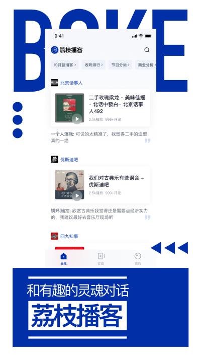 荔枝播客手机版  v1.0.0图2
