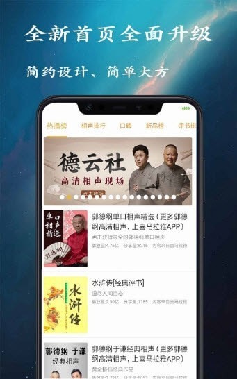 金金相声评书最新版