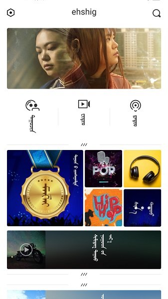 ehshig蒙古歌蒙语版  v14.9图1