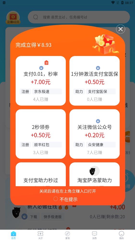 必帮悬赏平台  v1.1.0图3