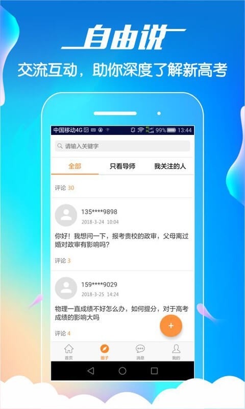 导师问问  v2.1.1图2