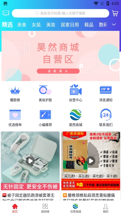 昊然商城最新版  v1.0.0图3