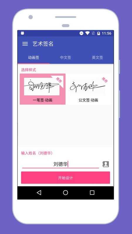 墨签艺术签名  v4.2.2图2