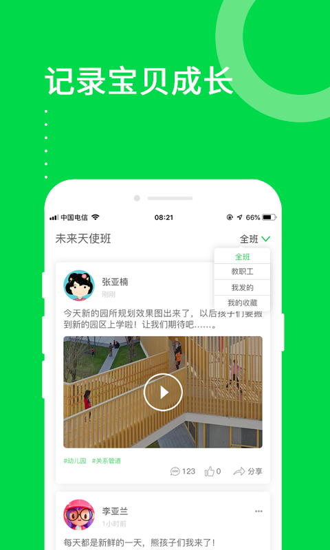 美乐爱2023  v3.4.8图1