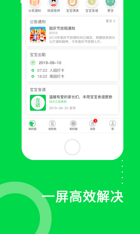 美乐爱2023  v3.4.8图2