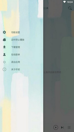 柠初app