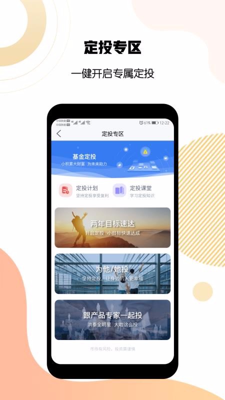 洪泰财富  v6.2.4图1