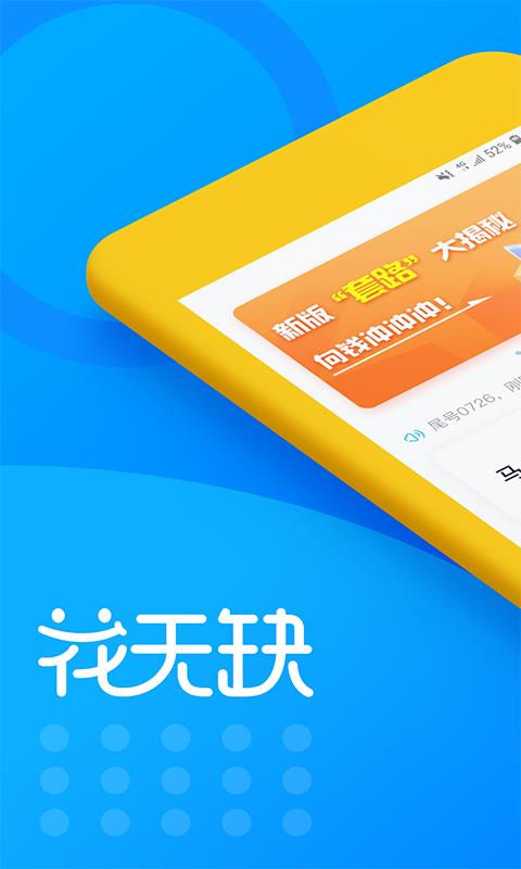 花无缺借款  v5.3.0图3