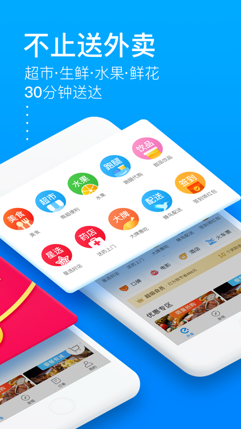 饿鲜达  v11.0.8图1