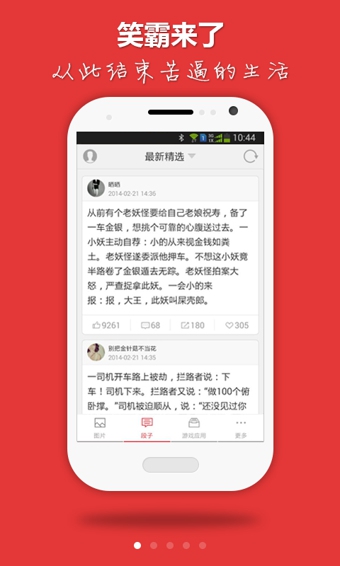 笑神来了  v2.1.06图1