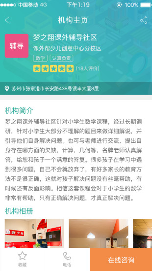 课外帮  v1.2.8图4